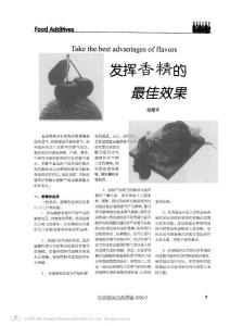 發(fā)揮香精的最佳效果