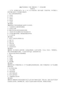 2012年疾病控制（中級）模擬試卷（三）及答案詳解－基礎知識
