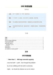 GRE专项试题（试题）