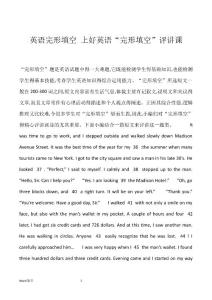 英语完形填空 上好英语“完形填空”评讲课【优品】