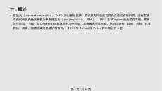 皮肌炎患者的护理