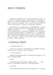 脂肪肝需知