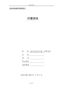 C语言课程设计报告