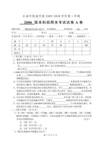 06级微机原理及接口技术试卷A卷
