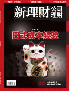 [整刊]《新理财公司理财》2011年第12期