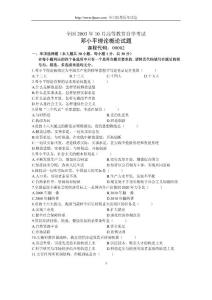 全国2003年10月高等教育自学考试邓小平理论概论试题历年试卷