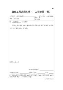 B25監(jiān)理工程師通知單