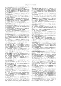 營養(yǎng)與食品衛(wèi)生學(xué)名詞解釋