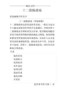 十二指肠溃疡