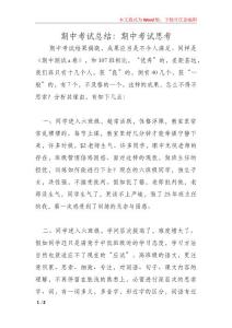 期中考试总结：期中考试思考