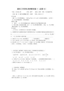 九年級數(shù)學2一元二次方程教學案