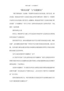 解决问题与问题解决