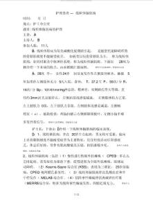 护理查房线粒体脑肌病归纳