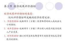 3.2 經(jīng)濟效果評價指標