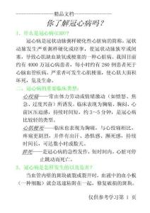 了解冠心病
