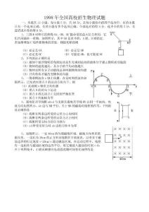 1998年全国高考物理试题