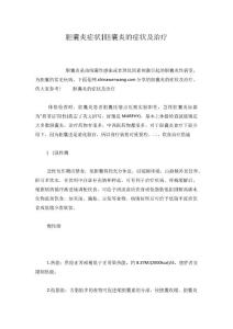 胆囊炎症状-胆囊炎的症状及治疗