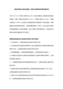 急性与慢性心衰诊治指南：慢性心衰药物治疗篇主要内容