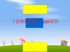 《老睡眠障碍》