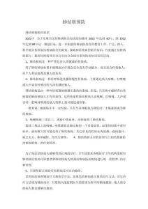 肺结核预防