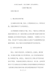 [食物中毒分类]