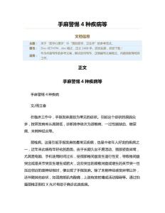 手麻警惕4种疾病等（实用应用文）