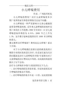 小儿哮喘费用