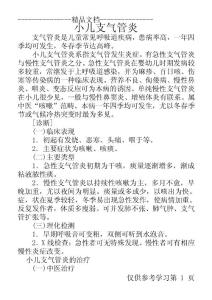 小儿支气管炎