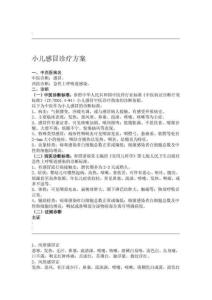 小儿感冒诊疗方案