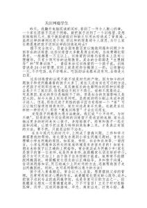 关注网瘾学生