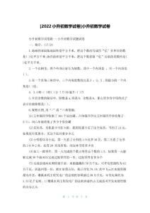 [2022小升初数学试卷]小升初数学试卷