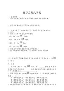 化学方程学案