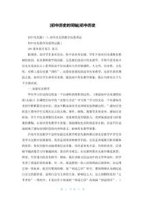 [初中历史时间轴]初中历史