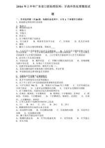 2016年上半年广东省口腔助理医师：牙齿外伤处理模拟试题