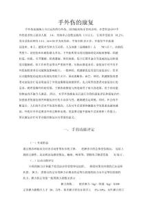 手外伤的康复