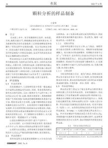 顆粒分析的樣品準(zhǔn)備