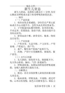 新生儿窒息