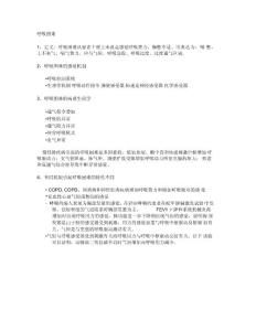 呼吸困难指数