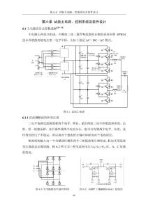 6 试验主电路、控制系统及软件设计p69-85