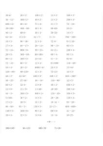 三年级上口算试题