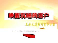 唤醒沉睡的顾客
