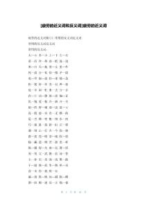 [疲劳的近义词和反义词]疲劳的近义词