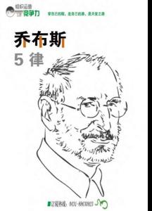 乔布斯5律《老板》2011年12月号