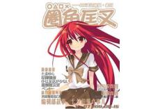 [整刊]《圈角匡叉·表》2011年8月15日