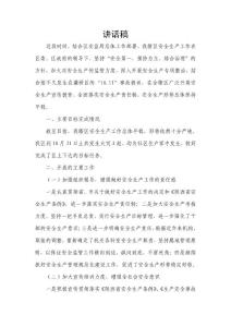 某乡镇安全生产汇报讲话稿