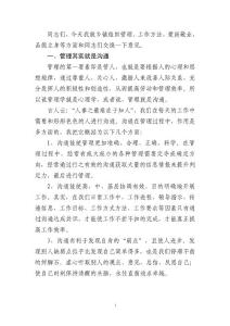 乡镇组织管理讲话稿