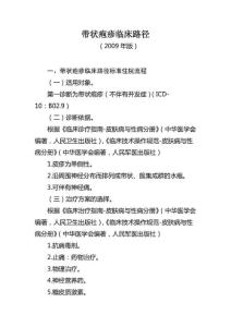 带状疱疹临床路径