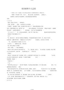 電話銷售經驗總結(農資行業)