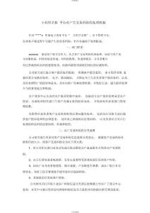 電商平臺對用戶交易糾紛處理地機制或方案新【微信小程序申請模板】