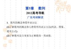 第5章2012高考導航